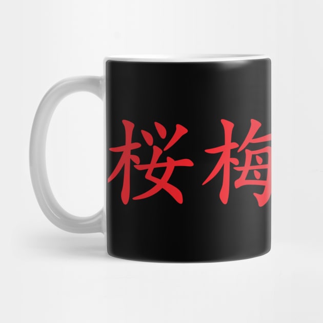 Red Oubaitori (Japanese for Don’t compare yourself to others in red horizontal kanji) by Elvdant